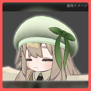 Allium Beret [ふんわり揺れるベレー帽]【セミ対応】ver2.1 缩略图 8