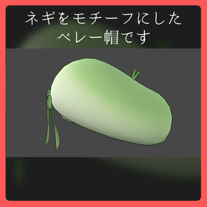 Allium Beret [ふんわり揺れるベレー帽]【セミ対応】ver2.1 缩略图 2