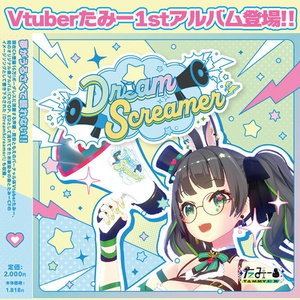 【予約商品】たみー1stアルバム「DreamScreamer」