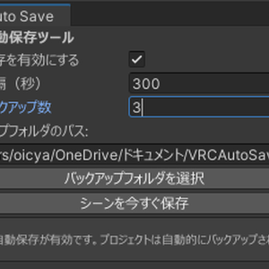 【無料】VRCAutoSave＆Backup