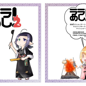 ララめし!2