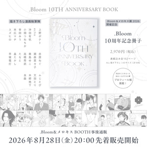 Bloom（ドットブルーム）＆メロキス BOOTH店 - BOOTH