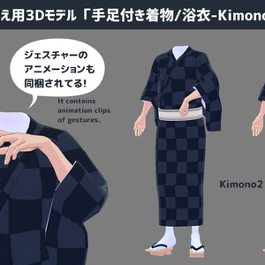 アバター着せ替え用3Dモデル「手足付き着物/浴衣-Kimono/Yukata-」 缩略图 2