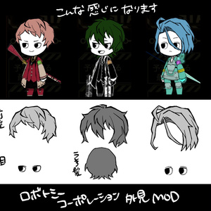 ロボトミーMOD
