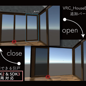 【無料 SDK2・3両対応】VRC_HouseBuilder用　引戸パーツ