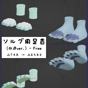 ソルグ用足首 (改造ver.)