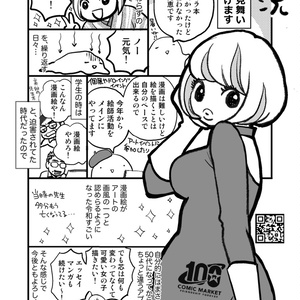 コミックマーケット100近況ペーパー