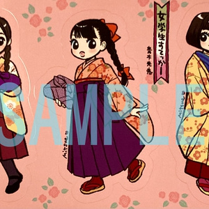 女学生すてっかー