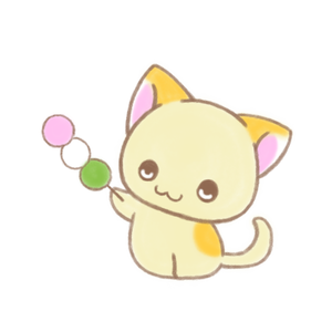 三色団子 ねこ