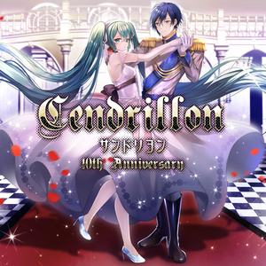 サンドリヨン 10th Anniversary【DL】