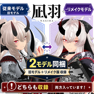 【3Dモデル】「凪羽 -Nagiha-」 缩略图 2