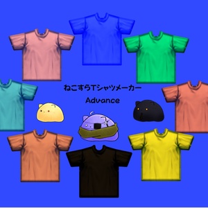 ねこすらTシャツメーカーAdvance