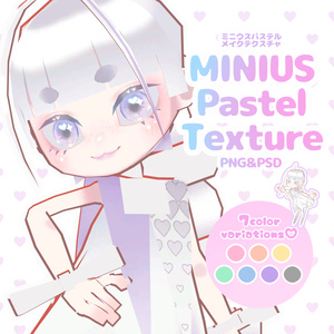 【ミニウス】パステルテクスチャ