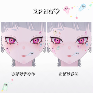 無料/FREE【ユリウス専用】GhostMakeupTexture 缩略图 2