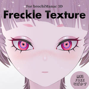 無料/FREE【ユリウス専用】FreckleTexture