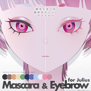 無料/FREE【ユリウス】Mascara&Eyebrow