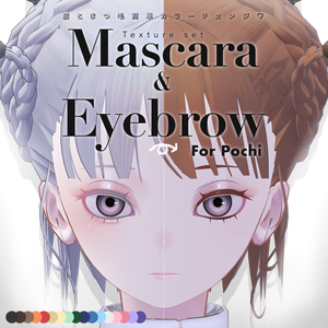 無料/FREE【Pochiポチ】Mascara&Eyebrow