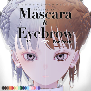 無料/FREE【Pochiポチ】Mascara&Eyebrow