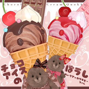 チョコアイスのぼうし🍨🍫【クアッカワラビーちゃん】