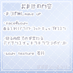 【ルリエ専用】makeup & body Texture ⯎ Ethereal Veil 缩略图 4