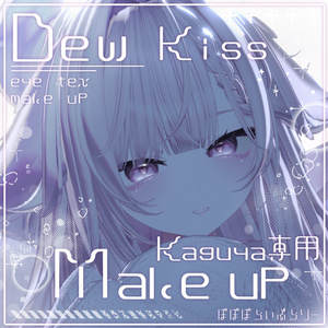 【kaguya/輝夜】Dew Kiss makeup & eye texture & Blendshape + Face Anim 缩略图 2