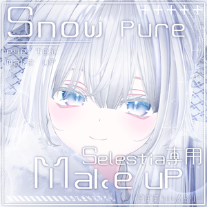 販売記念セール中！【Selestia/セレスティア】Snow Pure makeup & eye Texture + Blendshape