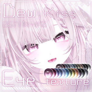 一部無料＆販売記念セール中！【26アバター対応】Dew Kiss Eye (24Color)