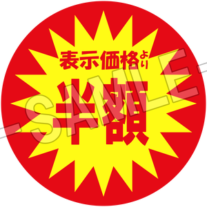 激安！8K!?割引シール(PSDファイル付き)