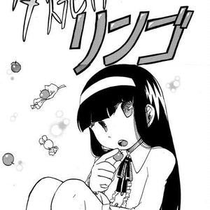 夕焼けリンゴ