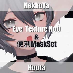 [無料]くうたくんのMaskセット (支援版おまけTextureあり)
