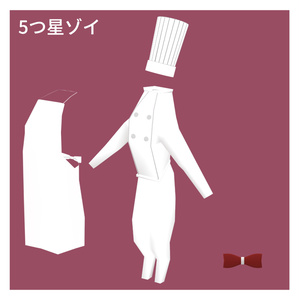 【無料あり】Standing Zoi（2足歩行ゾーイ）用シェフゾイ 缩略图 4