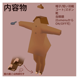 Standing Zoi（2足歩行ゾーイ）用　探偵ゾイ 缩略图 2