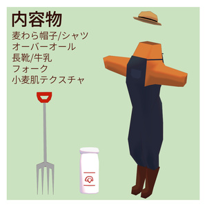 Standing Zoi（2足歩行ゾーイ）用　ファーマーゾイ 缩略图 2
