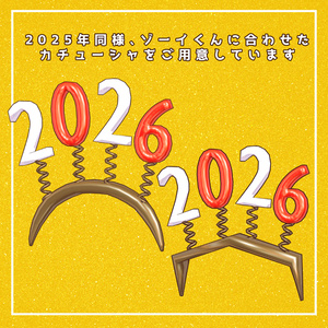 2026ウキウキカチューシャ 缩略图 2