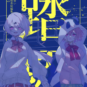 ChroNoiR テッサロニカは招かれず - 錫江のマンガ #葛葉(にじさんじ