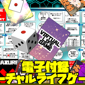 電子付録バーチャルライフゲーム【無料版】　ユドナリウムルームデータ