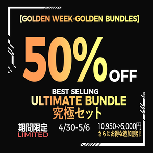 【GW限定 50% OFF】ゴールデンウィーク・究極セット | 50% OFF GOLDEN WEEK ULTIMATE BUNDLE
