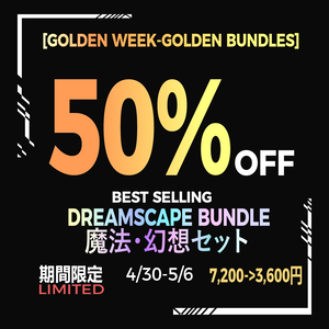 【GW限定 50% OFF】ゴールデンウィーク・魔法・幻想セット | 50% OFF GOLDEN WEEK DREAMSCAPE BUNDLE