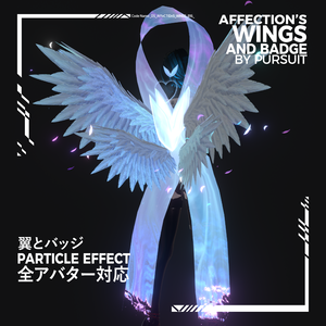 【リリース記念 50% OFF】夢界シリーズ：アフェクション・ウィング＆バッジ with VFX | Affections Wings and Badge with VFX 50% off Release Day Price SALE