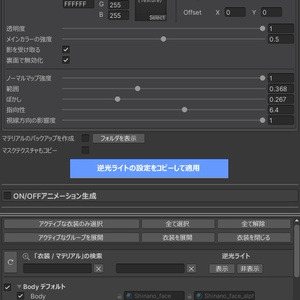 💤逆光ライト💤『逆光コピー / ONOFF生成』ツール【MA対応 / liltoon専用】 缩略图 2
