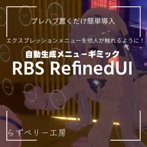 RBS RefinedUI - Drop-Prefab Menu Gimmick[ModularAvatar Compatible]