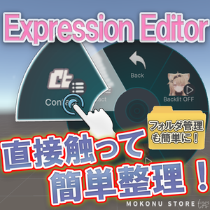非破壊でメニューの並び替えや、削除などを行える！「Expression Editor」【VRChat】
