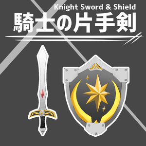 For VRChat] Knight's one-handed sword