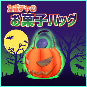 For VRChat] Pumpkin Candy Bag