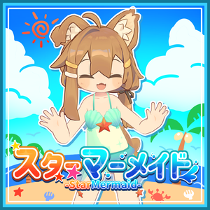 【まめひなた対応衣装】スターマーメイド -Star Mermaid-
