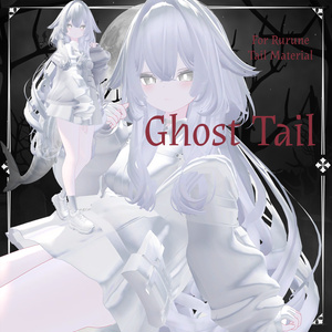 Ghost Tail + 白デフォルトルルネ【ルルネ用しっぽマテリアル】 缩略图 3