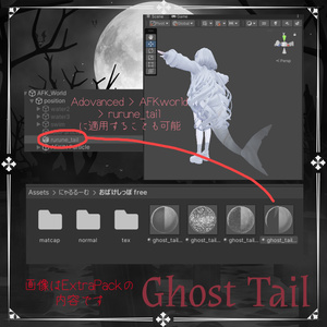 Ghost Tail + 白デフォルトルルネ【ルルネ用しっぽマテリアル】 缩略图 7