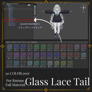 【ルルネ用】BLACK Glass Lace Tail 【🦈しっぽマテリアル🦈】 缩略图 3
