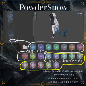 ❄Powder Snow Materials❄　【汎用&ルルネしっぽ用マテリアル】 缩略图 4