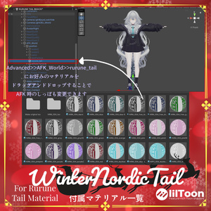 【ルルネ用】WinterNordicTail【🦈しっぽマテリアル🦈】 缩略图 7